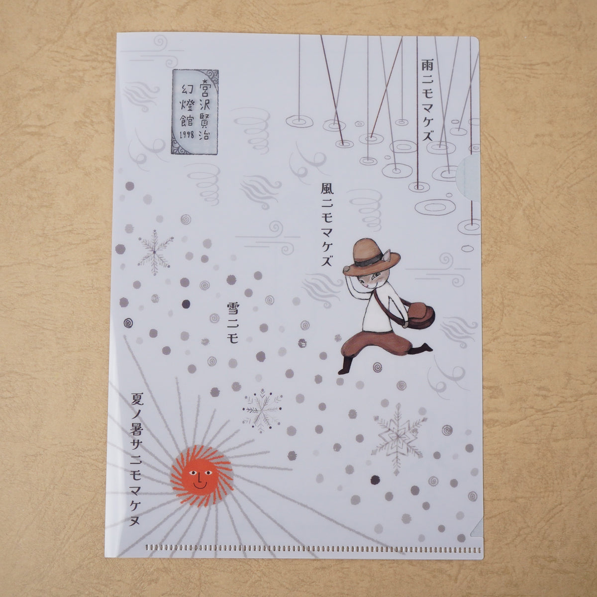 宮沢賢治幻燈館1998 A5クリアファイル「雨ニモマケズ」 – こころ