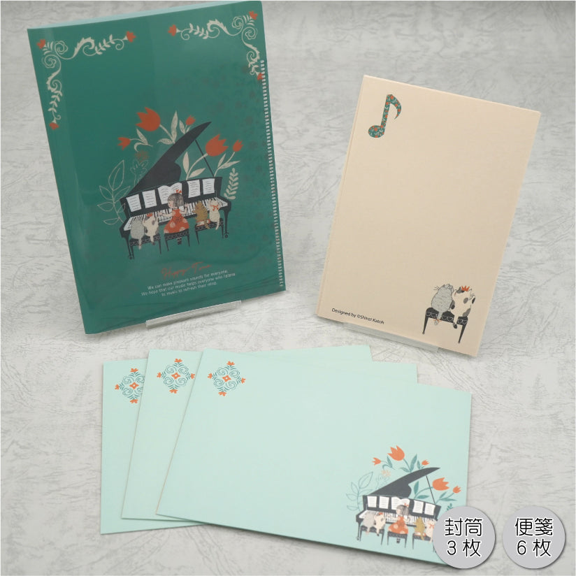 ファイル付レターセット ピアノソナタ Happy Tone – こころとどむ
