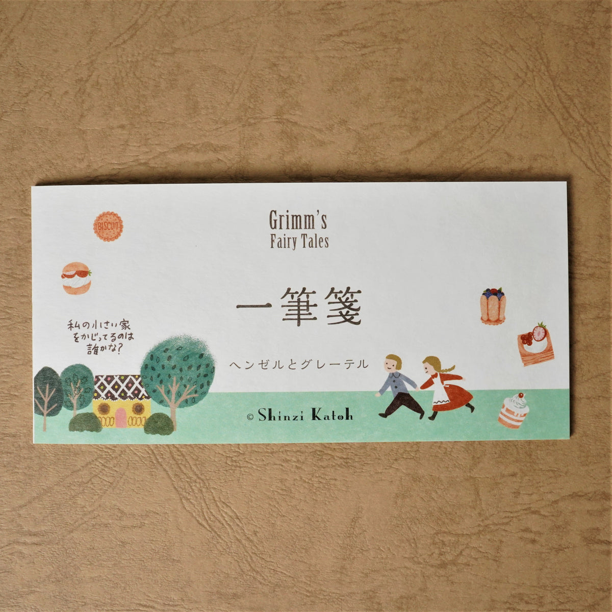 グリム童話「ヘンゼルとグレーテル」のお菓子の家を再現