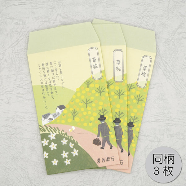 ポチ袋（小）　草枕　文学を綴る