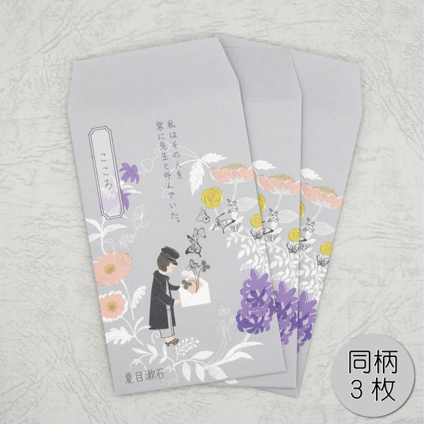 ポチ袋（小）　こころ　文学を綴る
