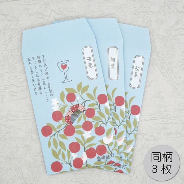 ポチ袋（小）　初恋　文学を綴る