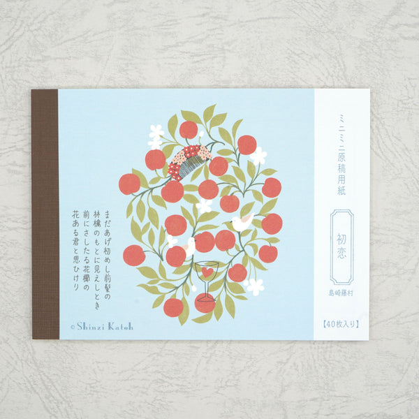 ミニミニ原稿用紙　初恋　文学を綴る