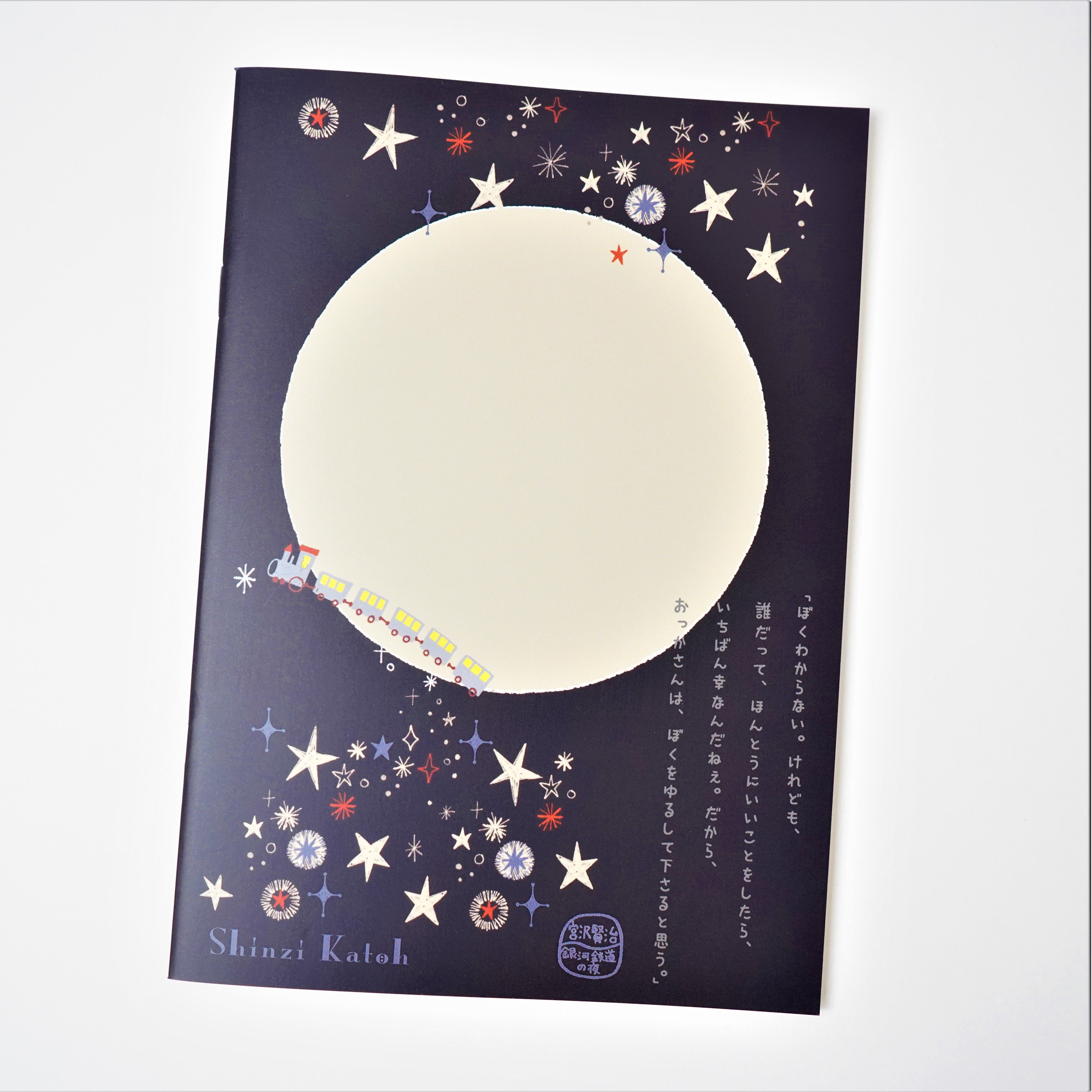 【 銀河鉄道の夜 】　版画額装　サイン：茶　ED2/20 銀河鉄道の夜 】 版画額装 サイン：茶 ED2/20 - メルカリ